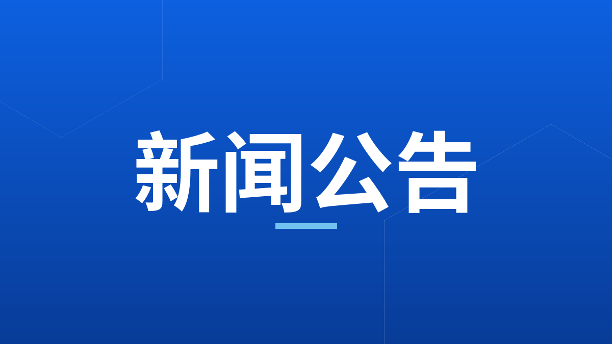 弘进久安参与的国家重点研发计划项目通过里程碑考核
