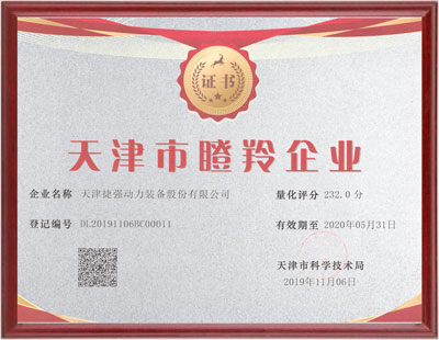资质荣誉 6