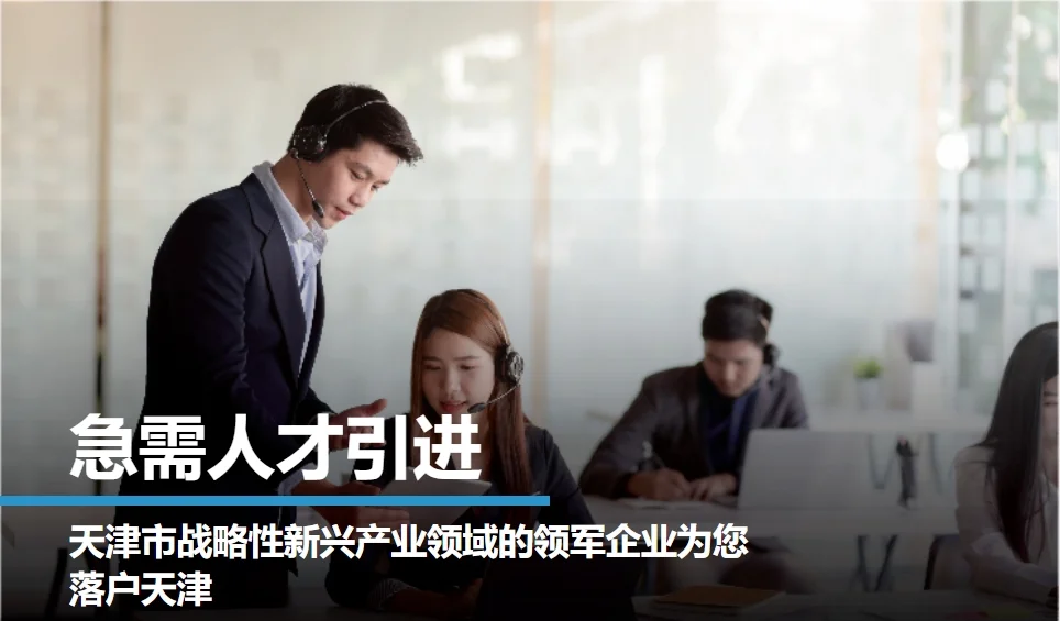 人才招聘