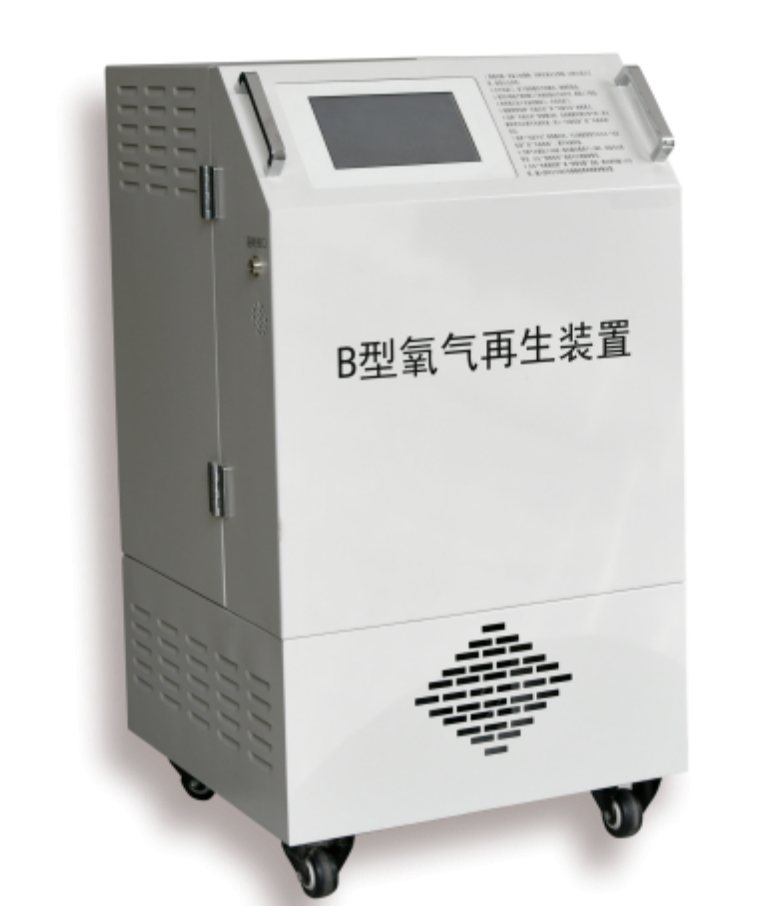 A、B型生氧装置